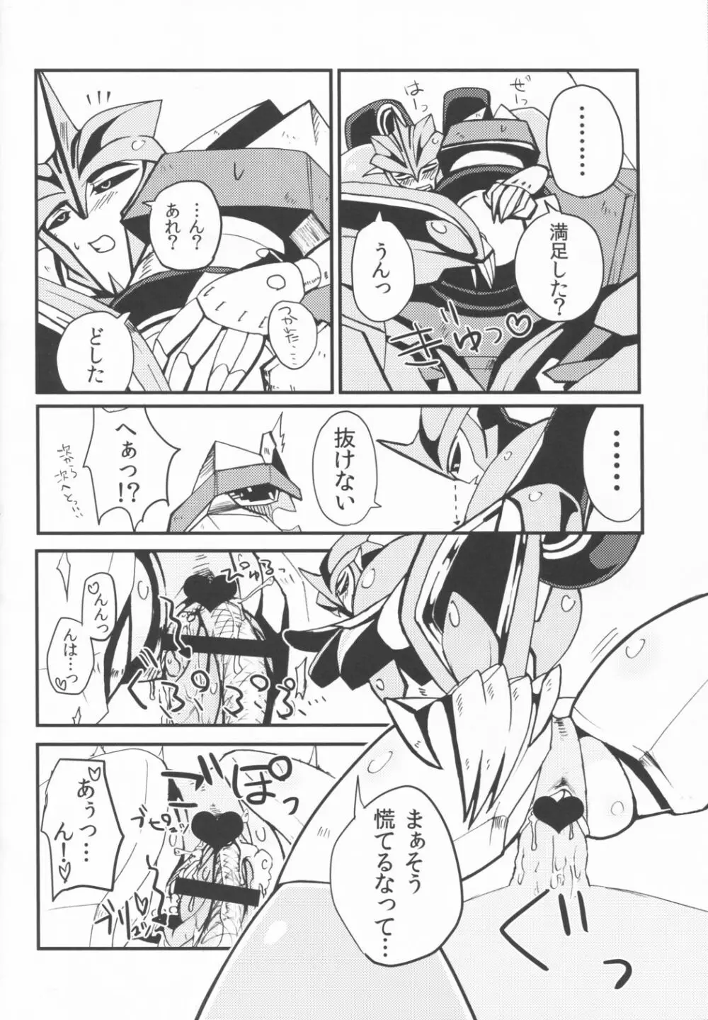 残念ですが手遅れです。 Page.22