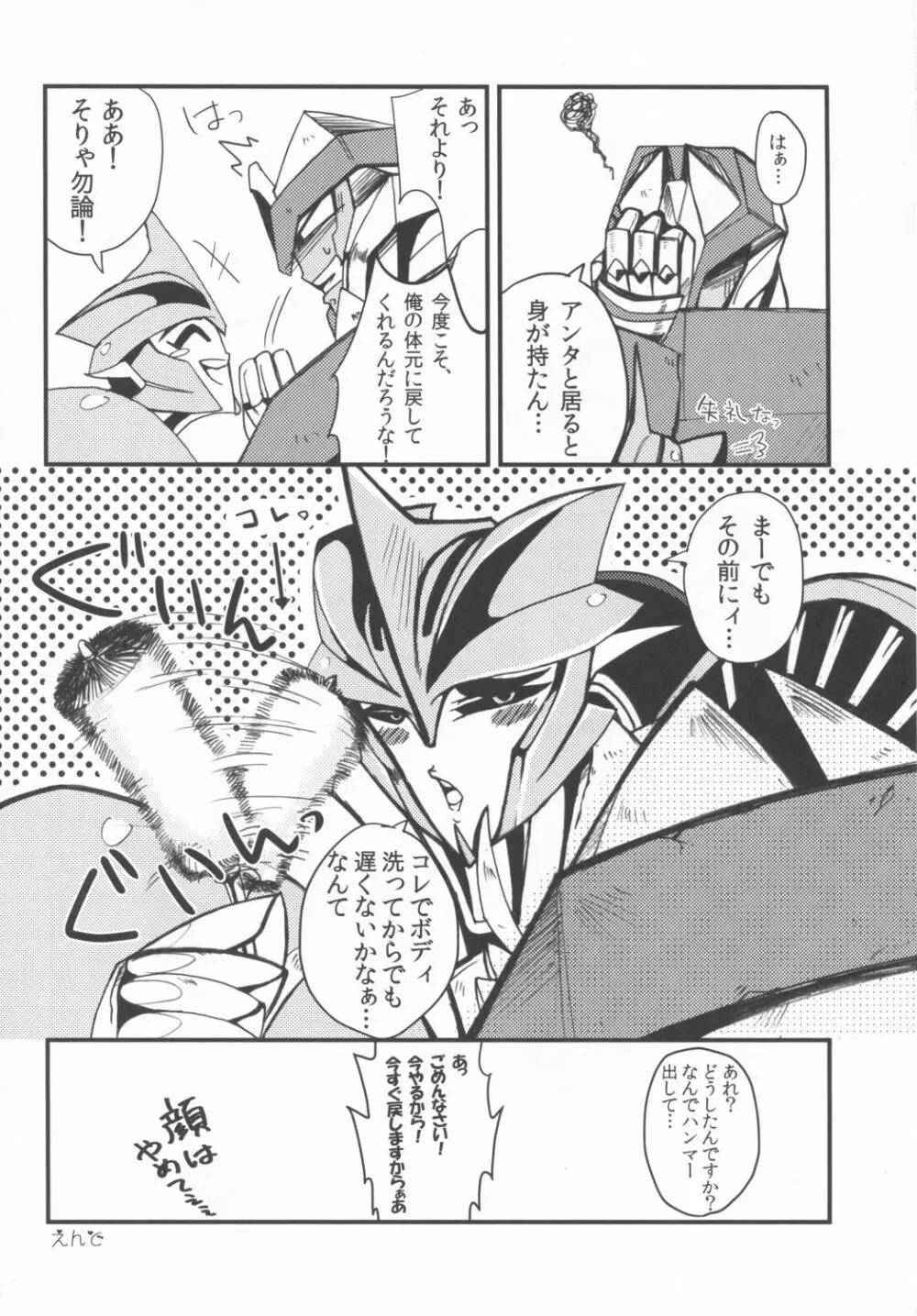 残念ですが手遅れです。 Page.24