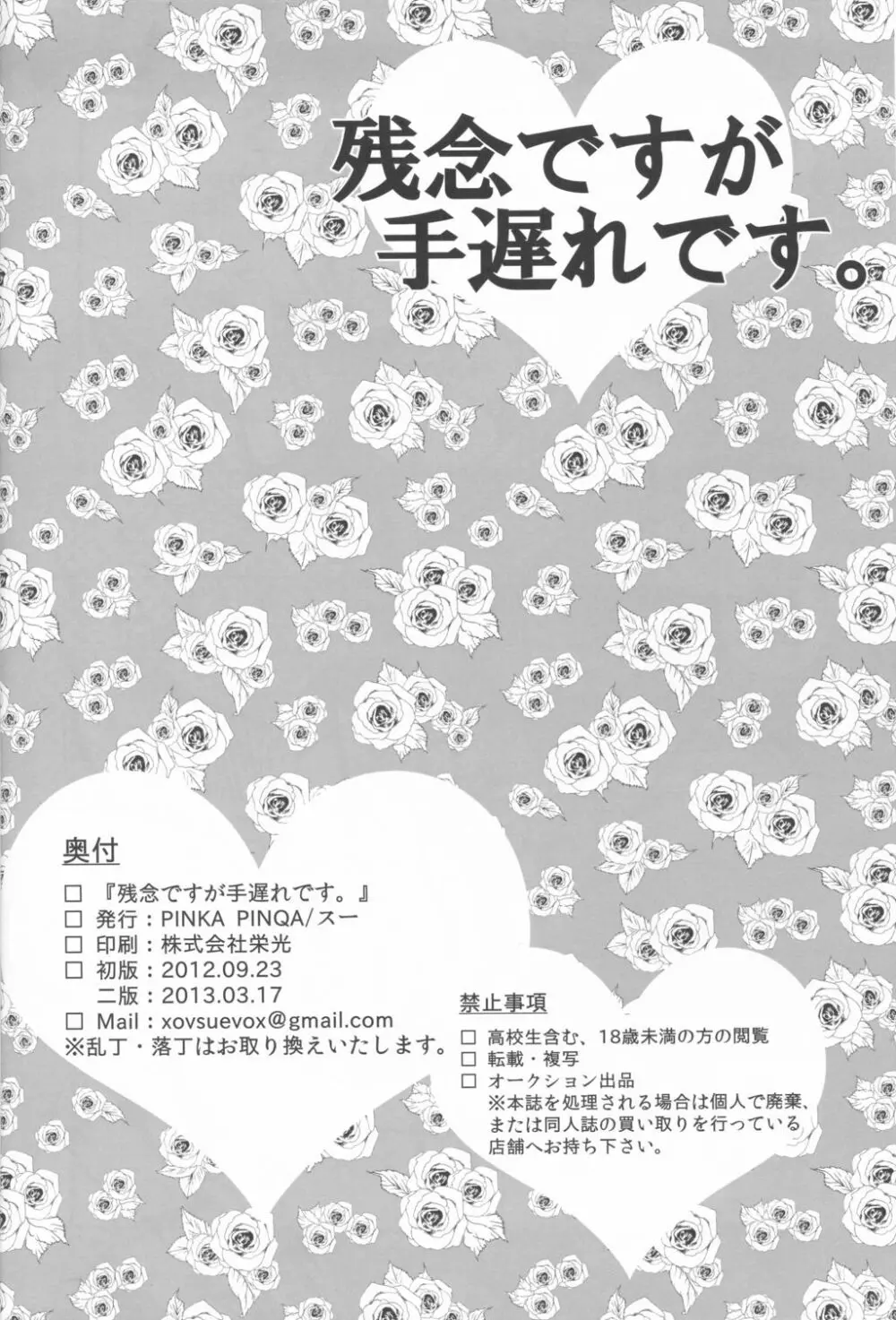 残念ですが手遅れです。 Page.26