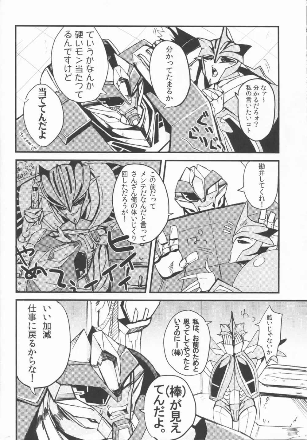 残念ですが手遅れです。 Page.4