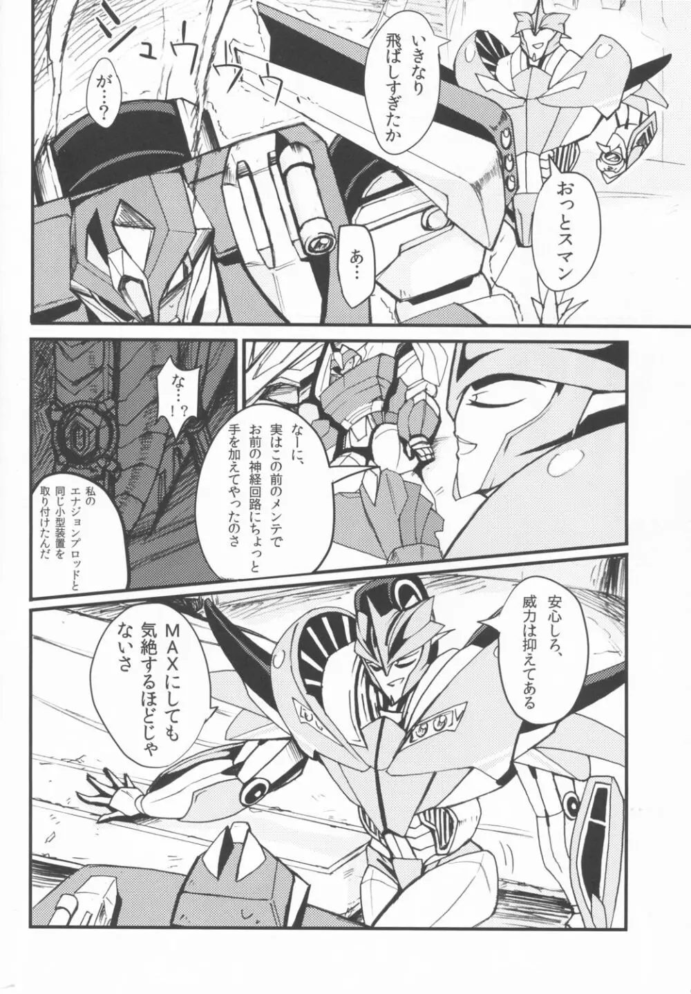 残念ですが手遅れです。 Page.6