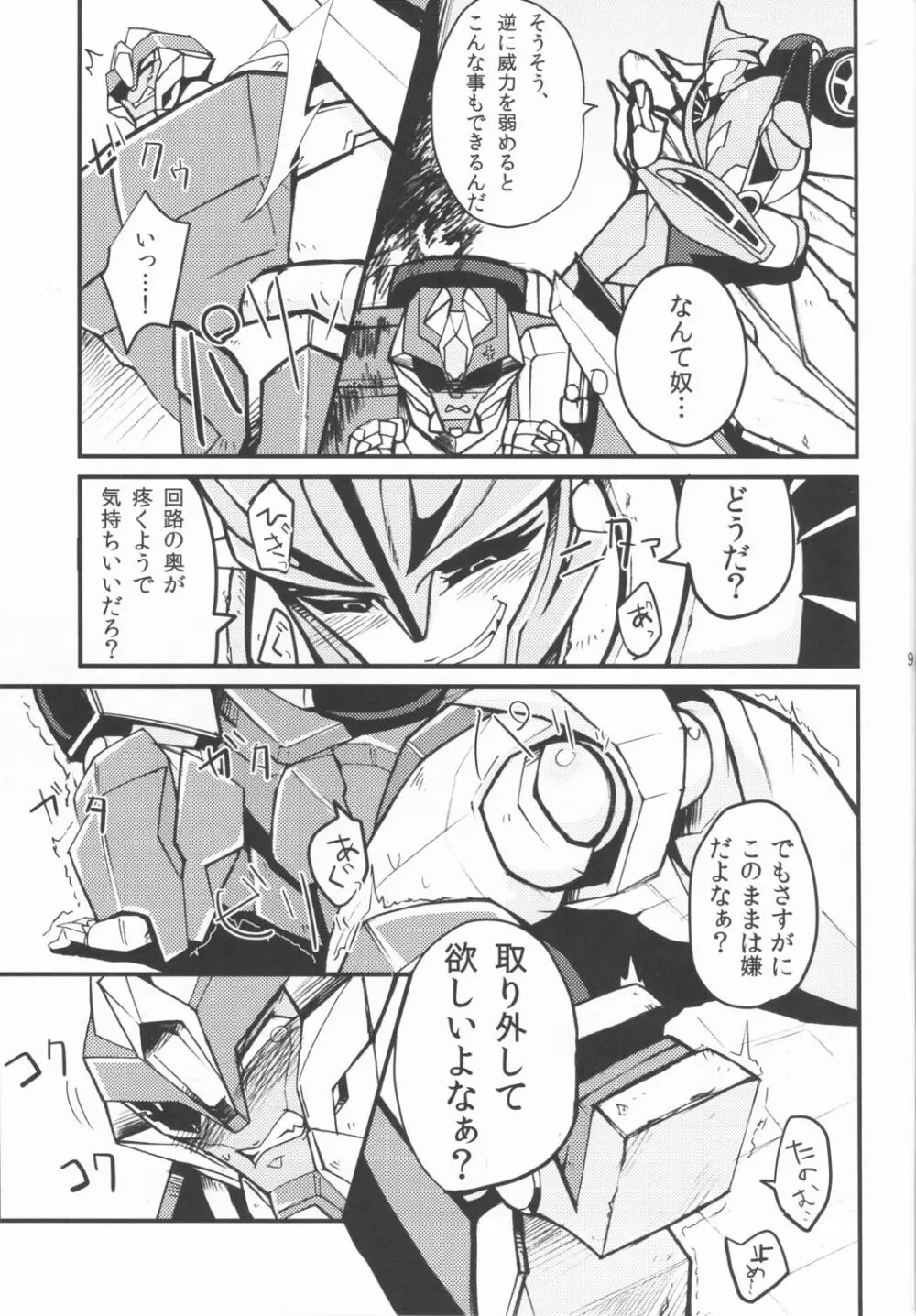 残念ですが手遅れです。 Page.7