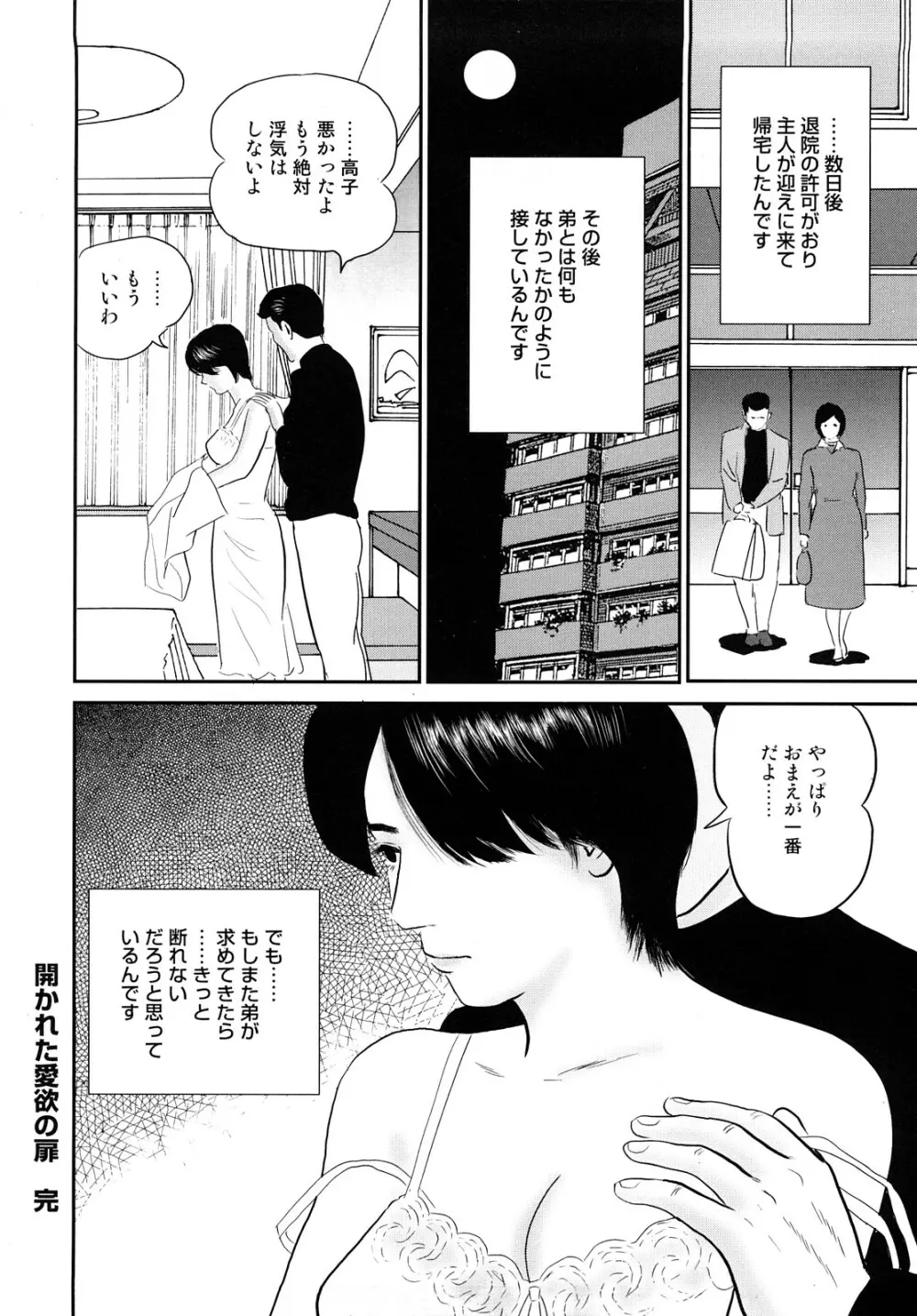 濡れ壷に中出し Page.105