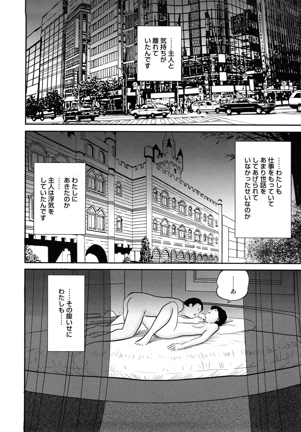 濡れ壷に中出し Page.107