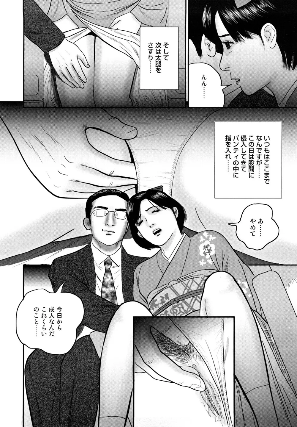 濡れ壷に中出し Page.113