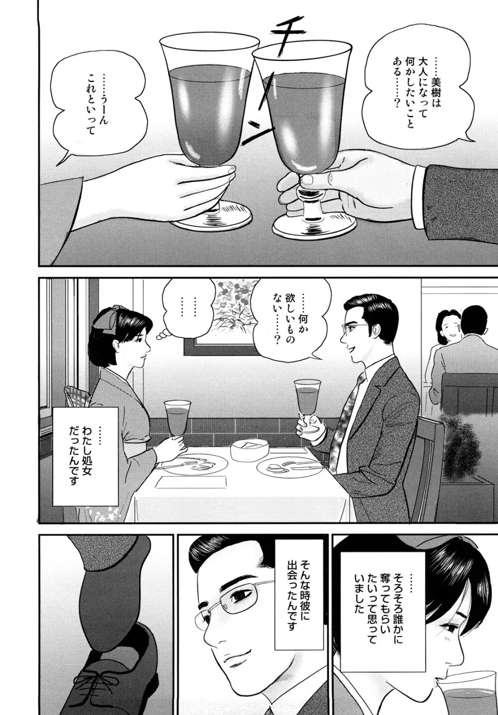 濡れ壷に中出し Page.115