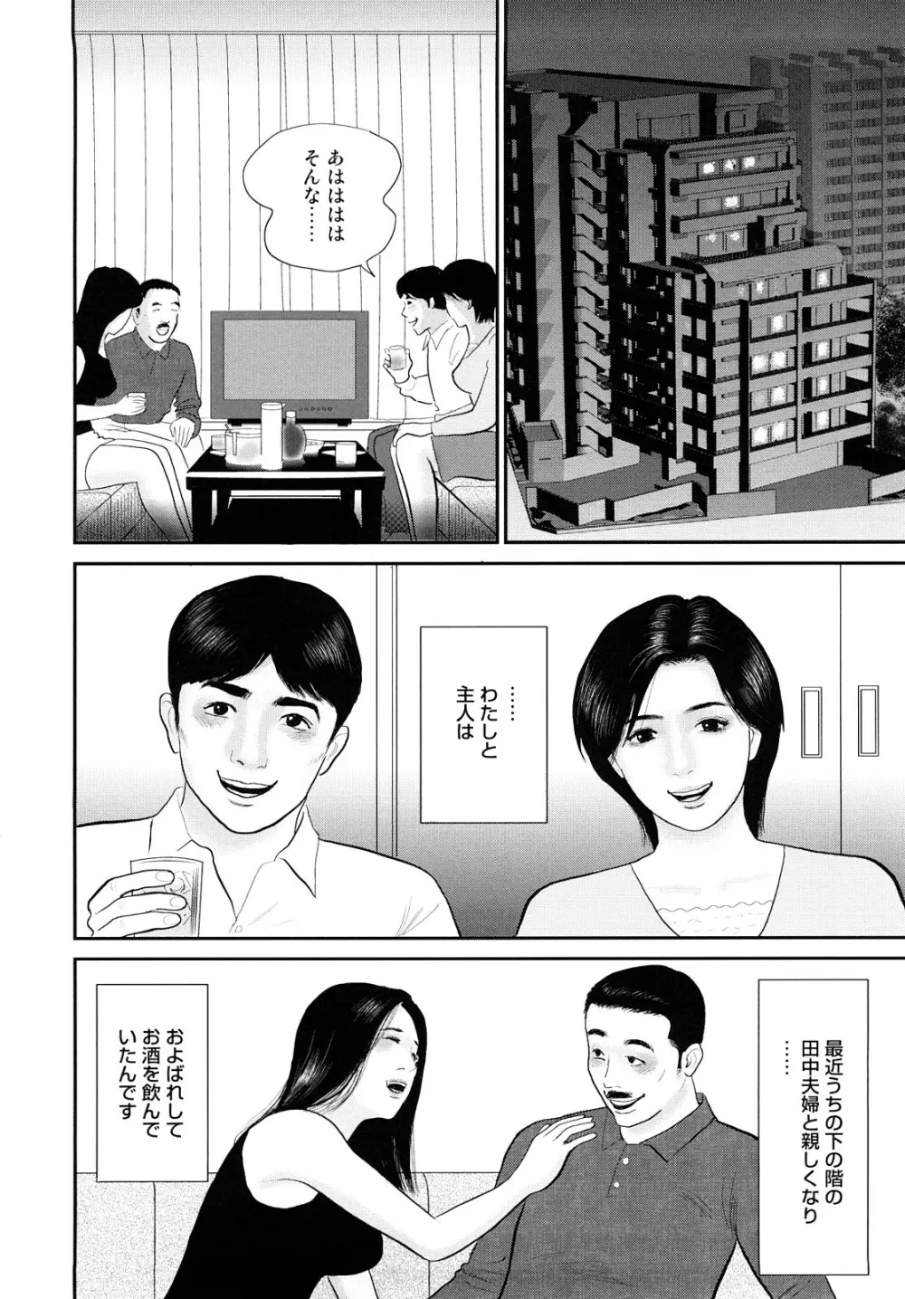 濡れ壷に中出し Page.27