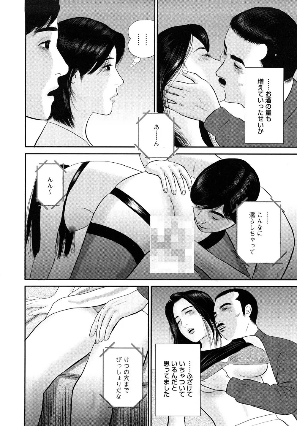 濡れ壷に中出し Page.29