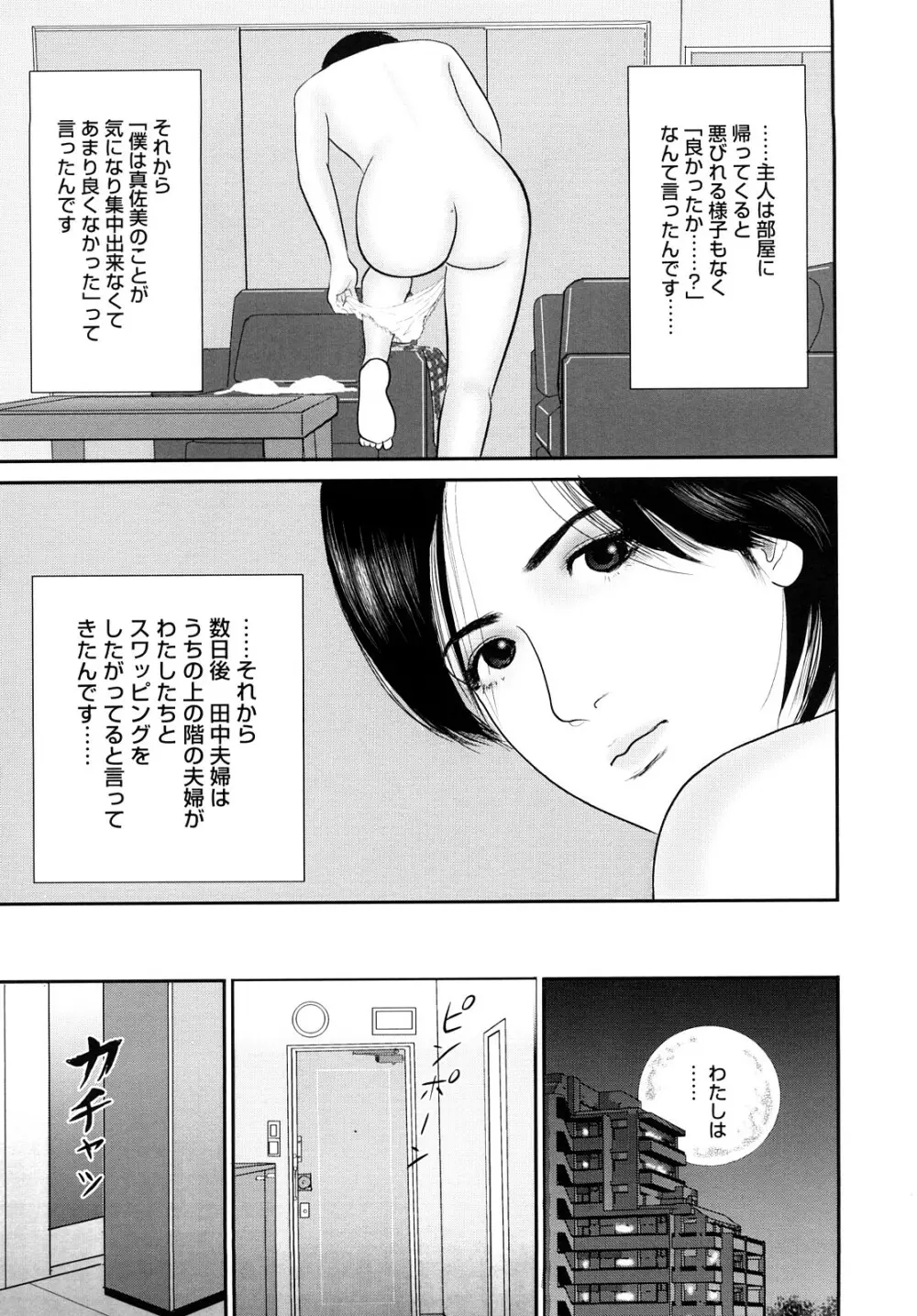 濡れ壷に中出し Page.44