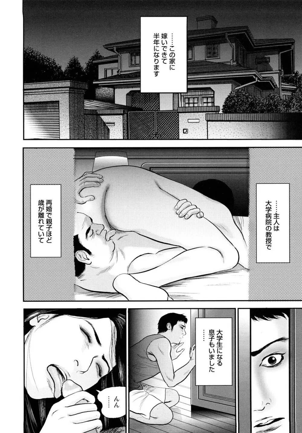 濡れ壷に中出し Page.47