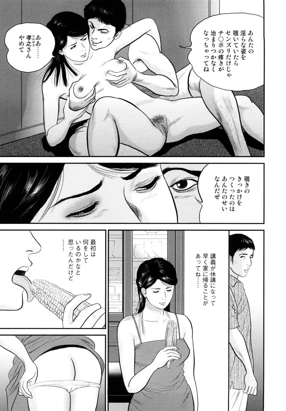 濡れ壷に中出し Page.52