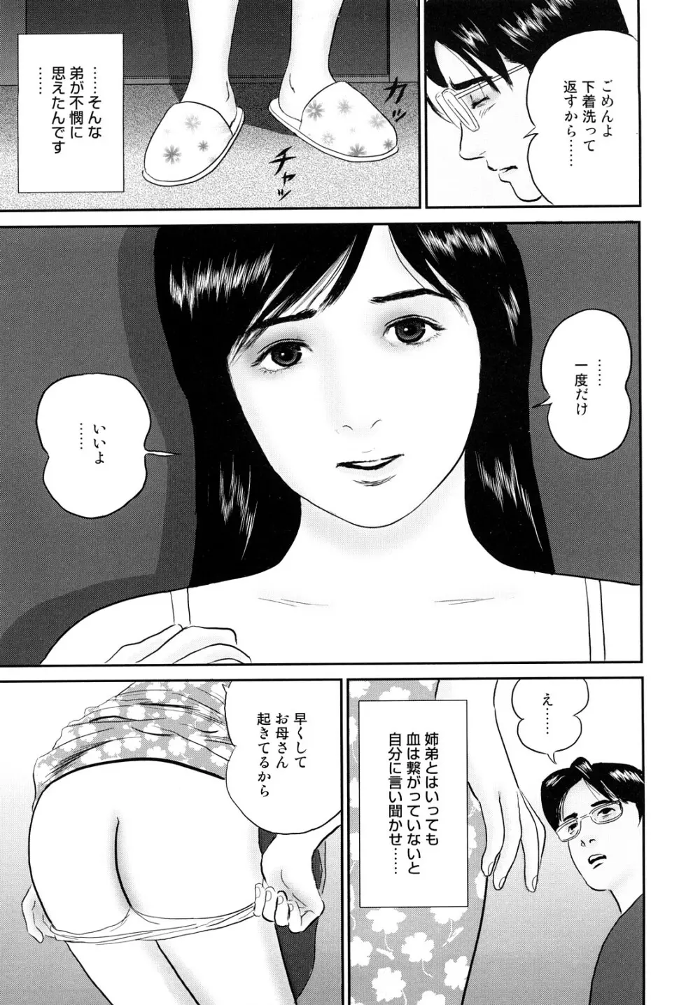 濡れ壷に中出し Page.94