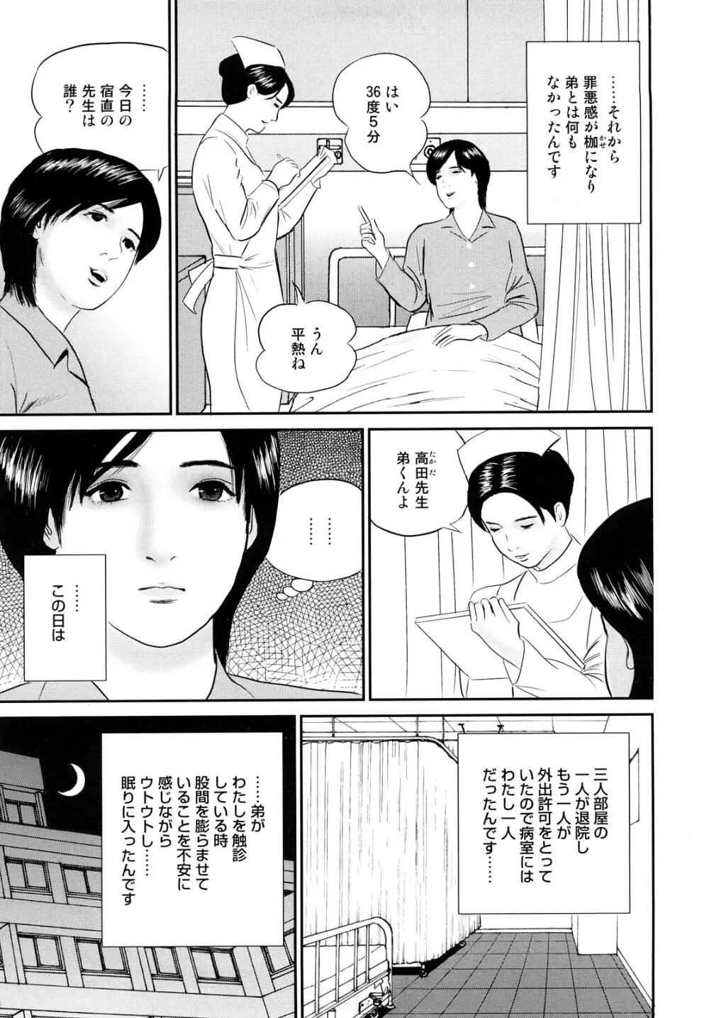 濡れ壷に中出し Page.98