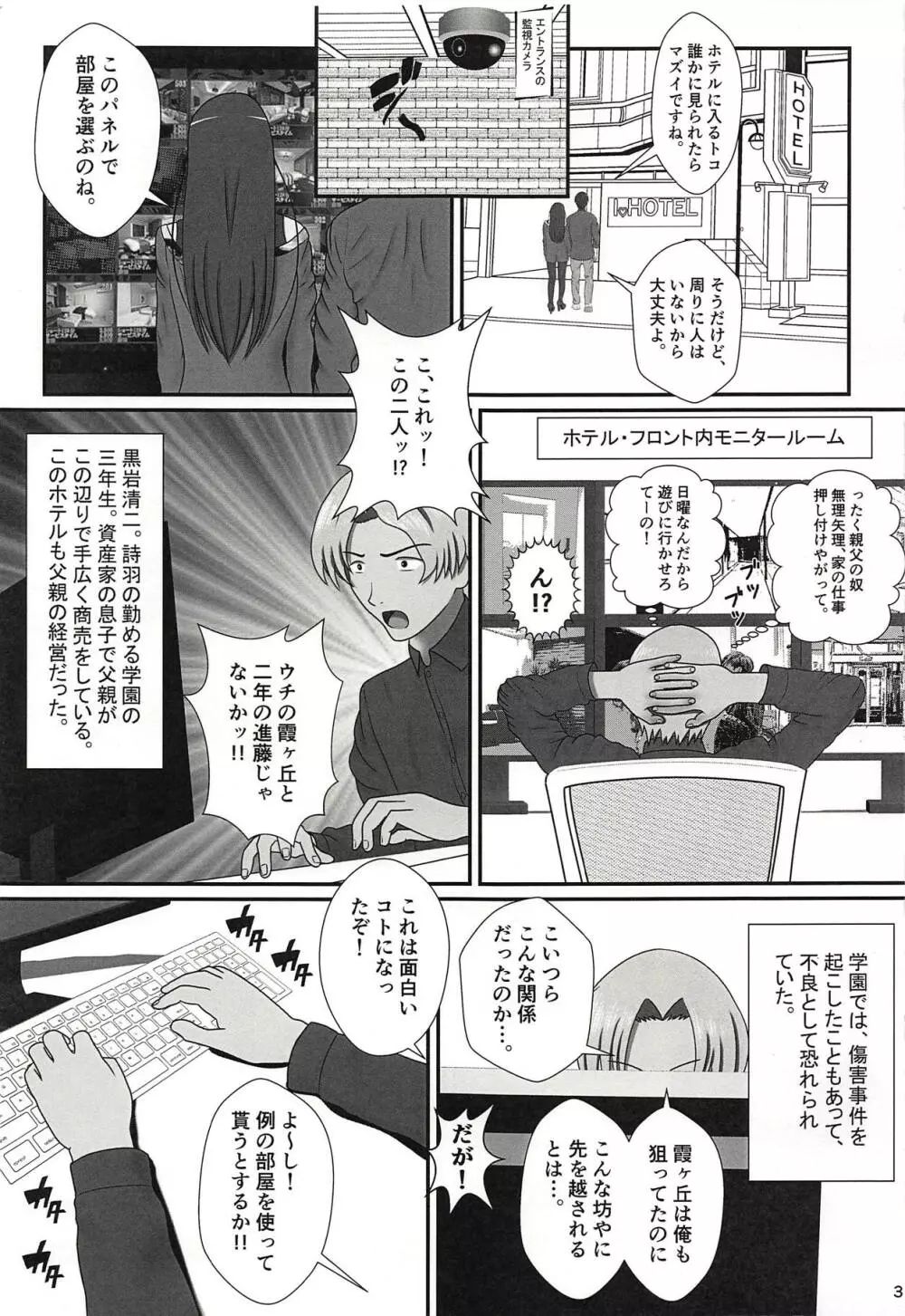 艶艶 ～続・教えて!詩羽先生!! Page.4