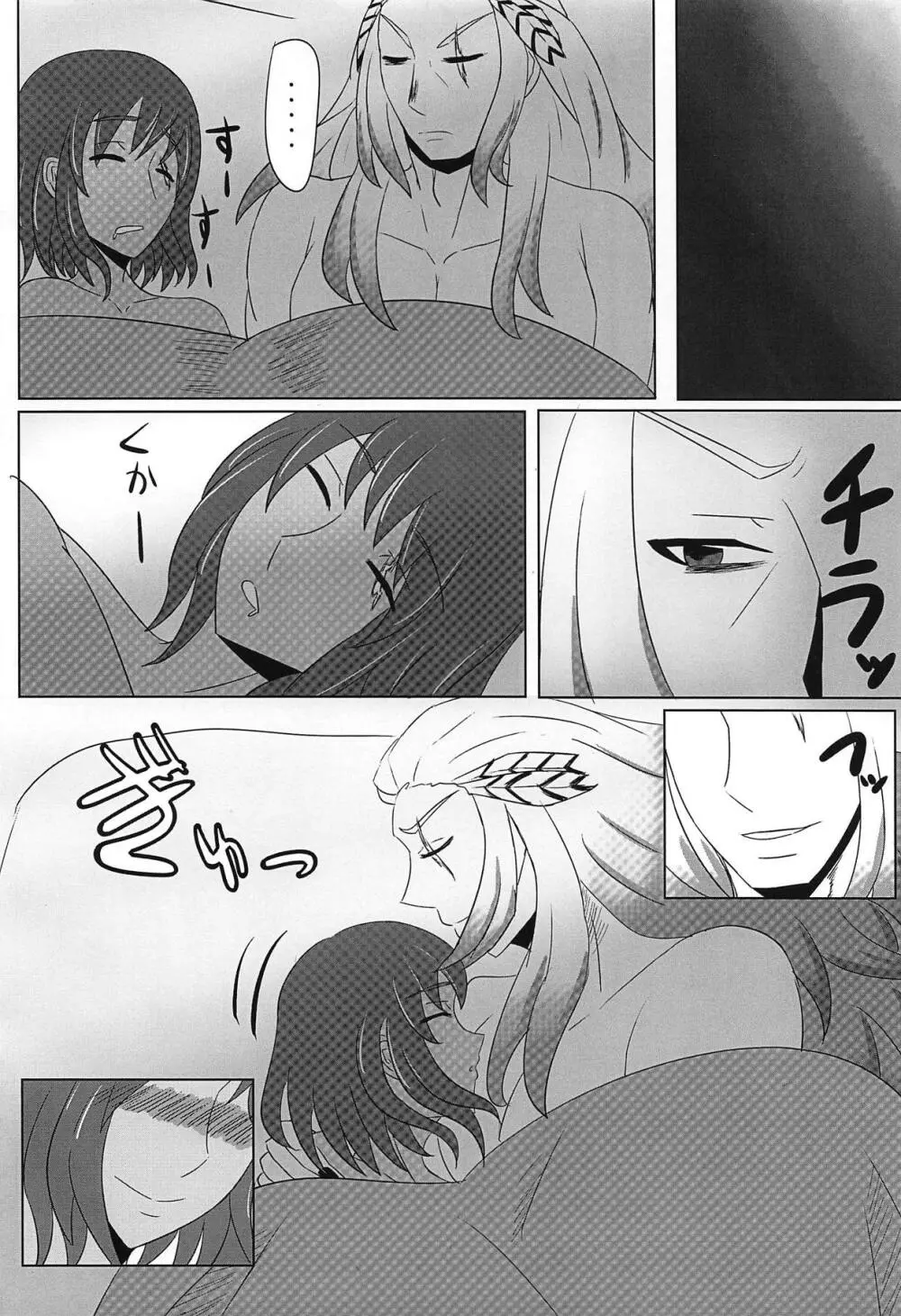 闇ヴァセックス Page.15