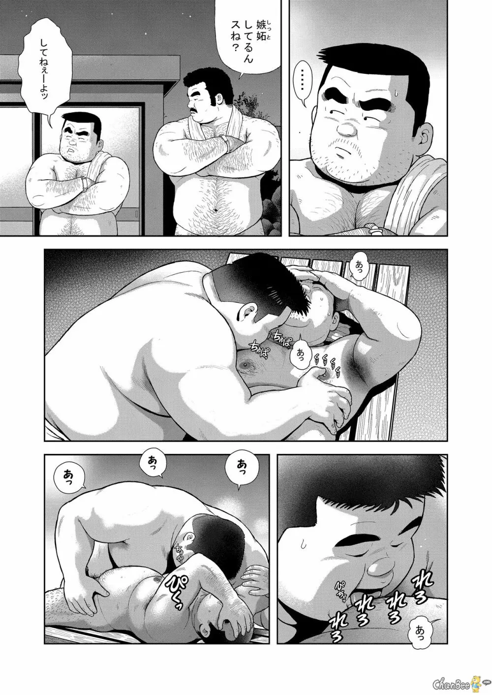 くの湯 一発め 男の感触 Page.11