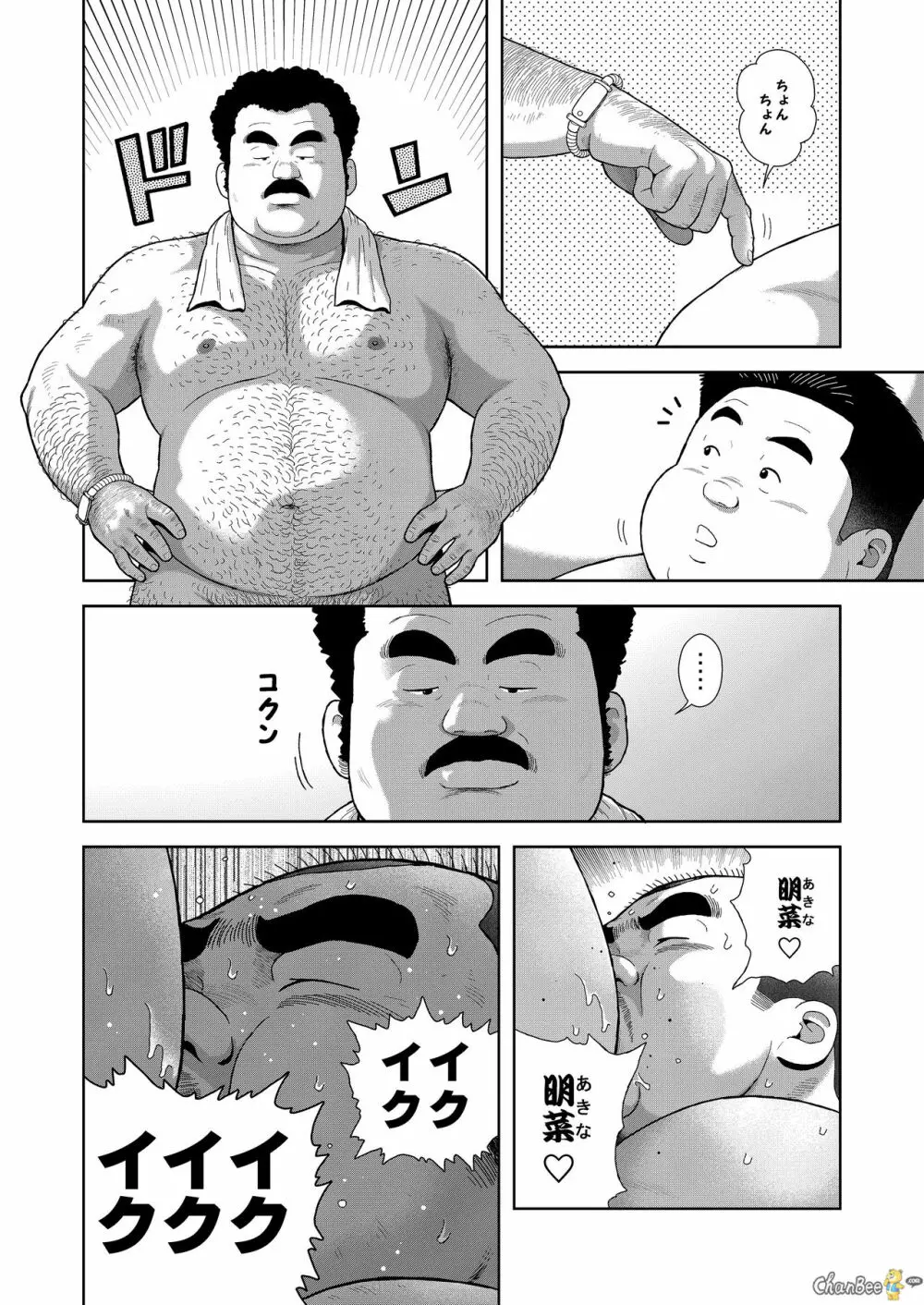 くの湯 一発め 男の感触 Page.16