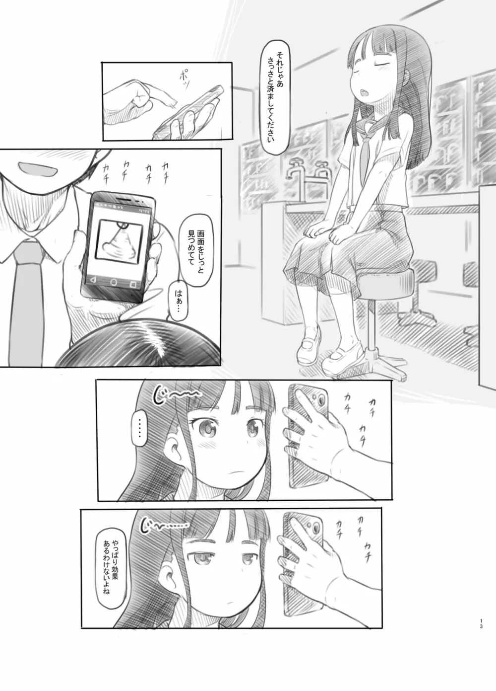 催眠失敗 先生はどうしようもないバカです Page.10