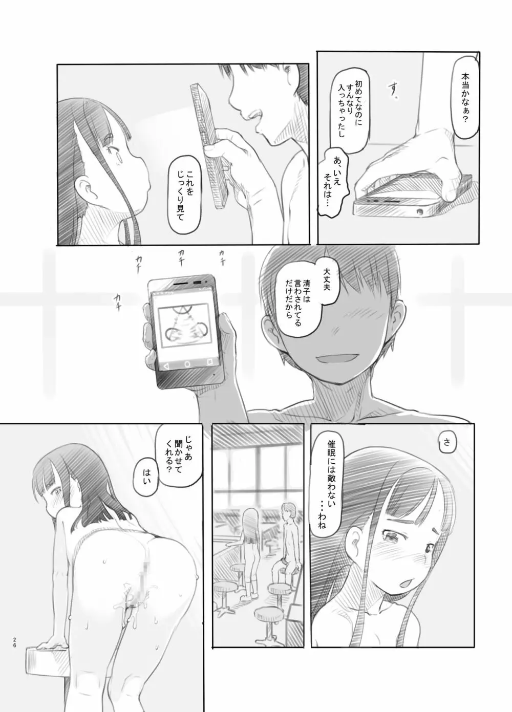 催眠失敗 先生はどうしようもないバカです Page.23