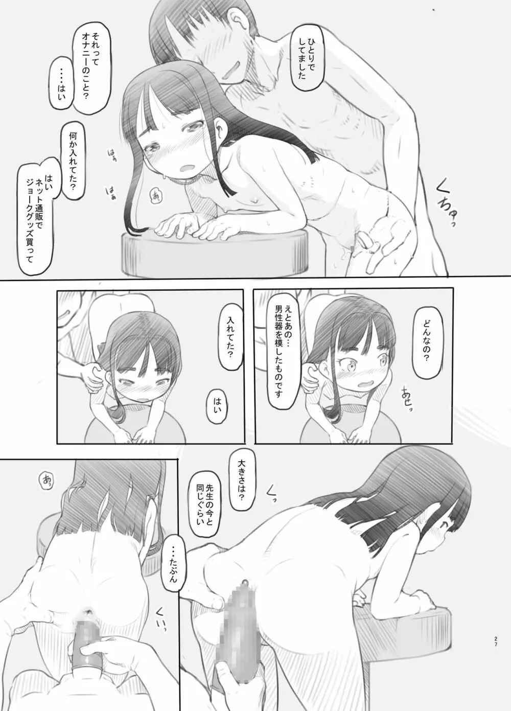 催眠失敗 先生はどうしようもないバカです Page.24