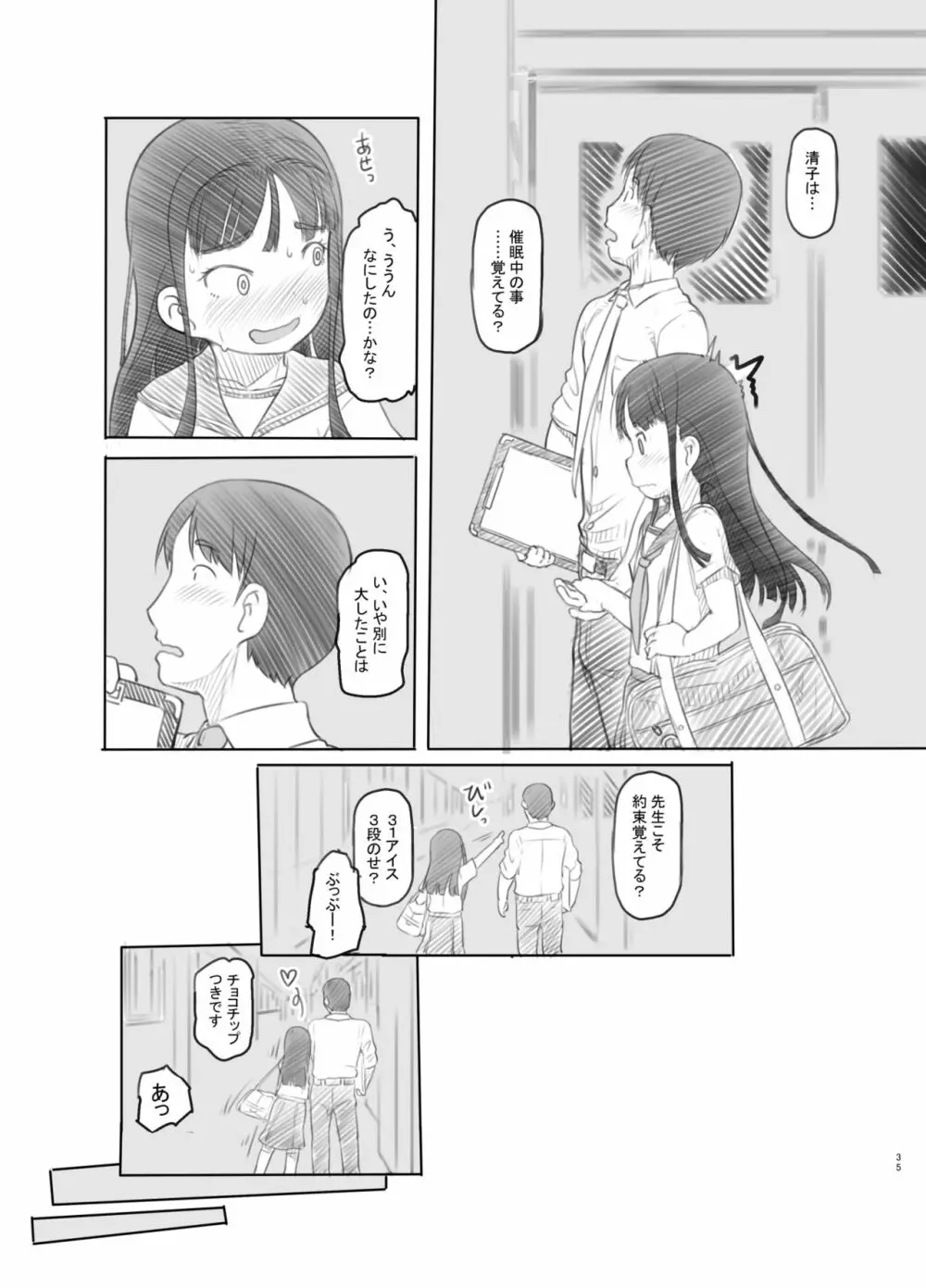 催眠失敗 先生はどうしようもないバカです Page.32