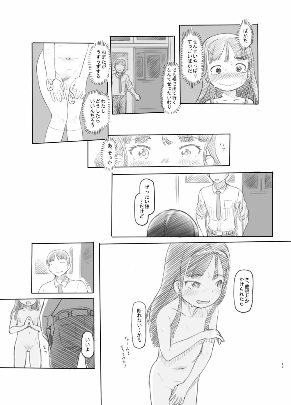 催眠失敗 先生はどうしようもないバカです Page.44