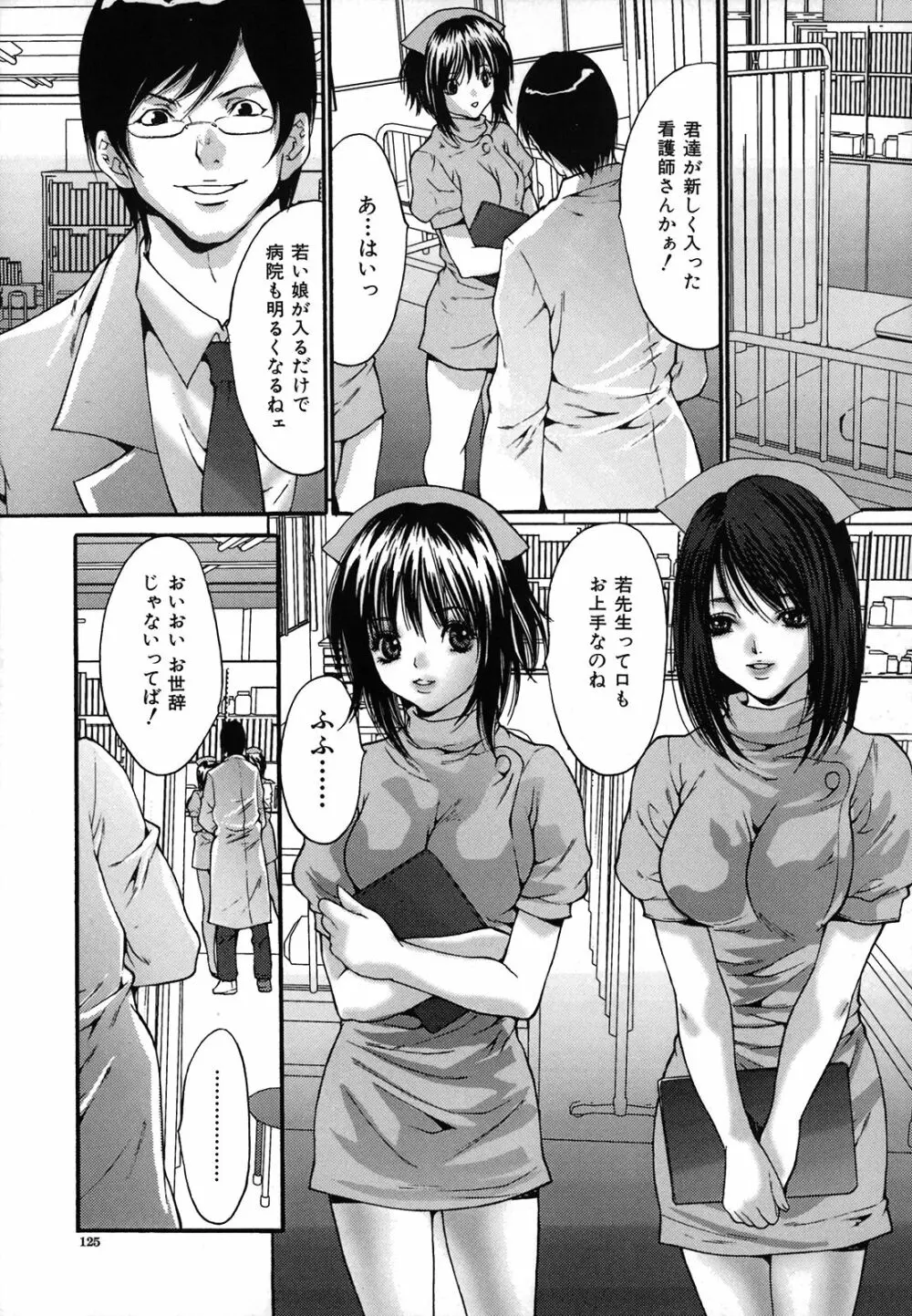 膣内連続注入 Page.126