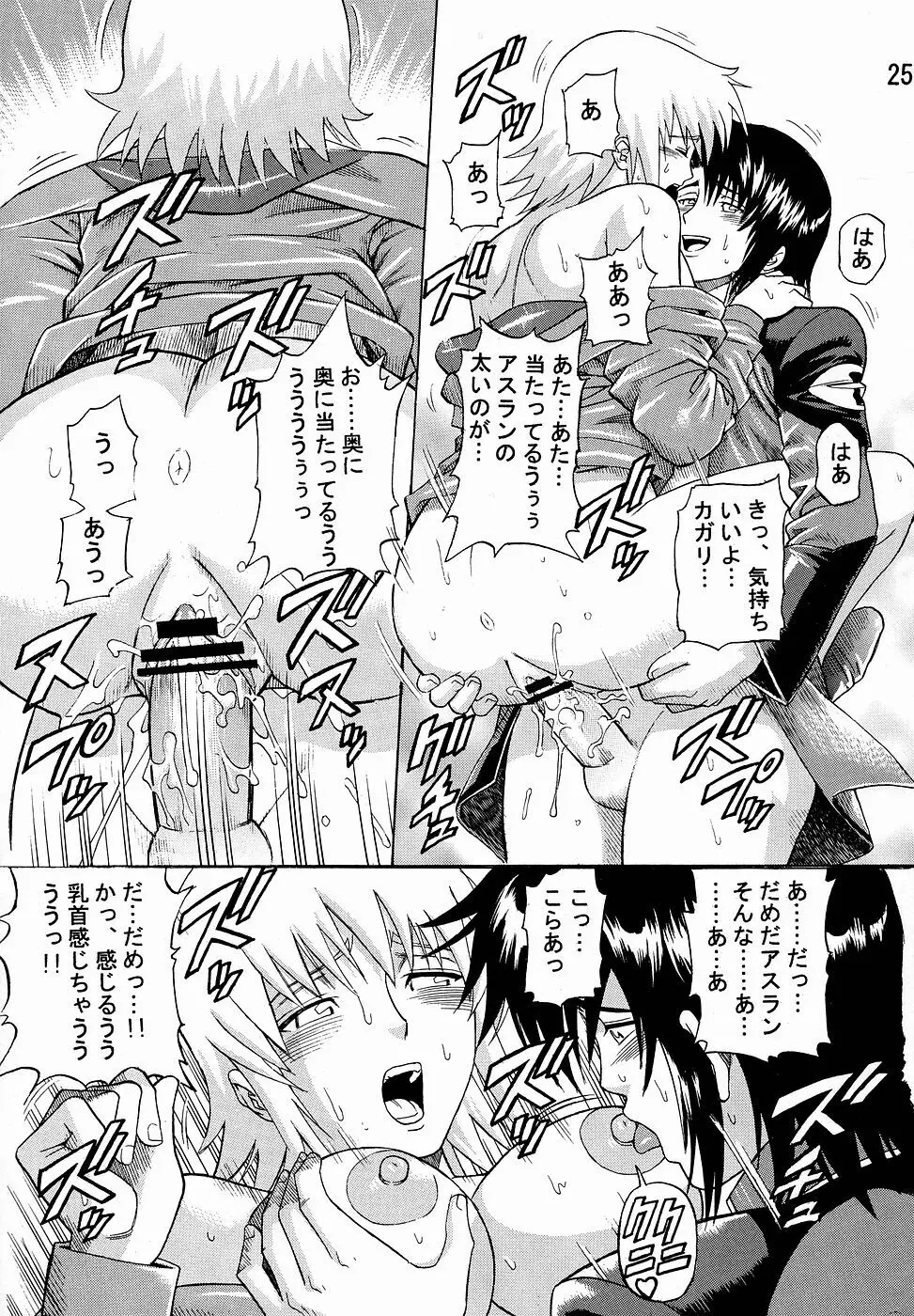 Burst!! Vol.2 Page.24