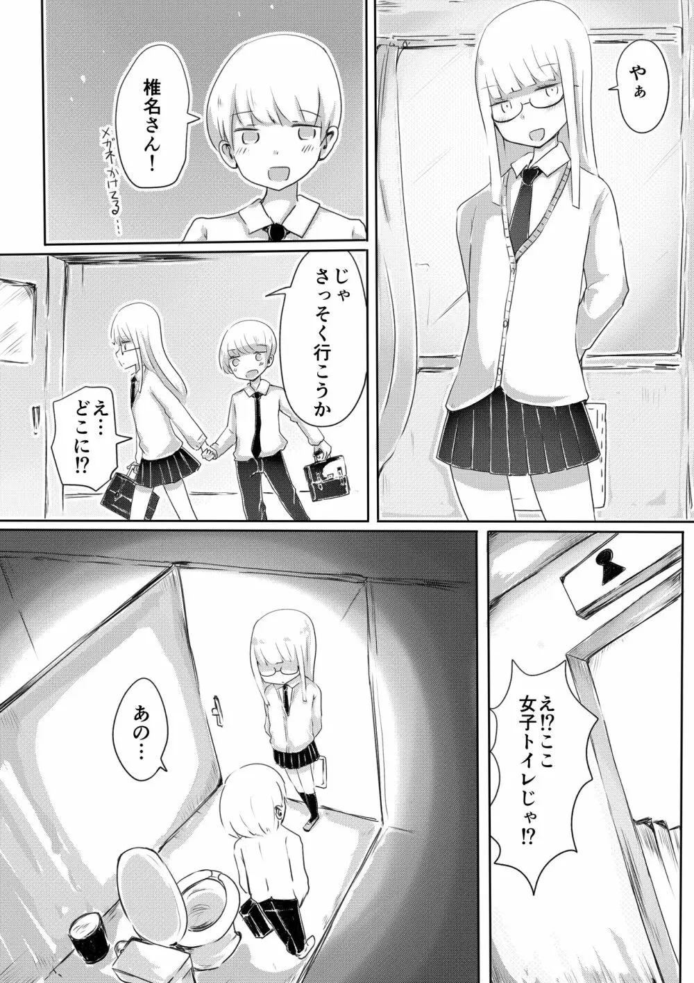 女装男子のつくりかた Page.11