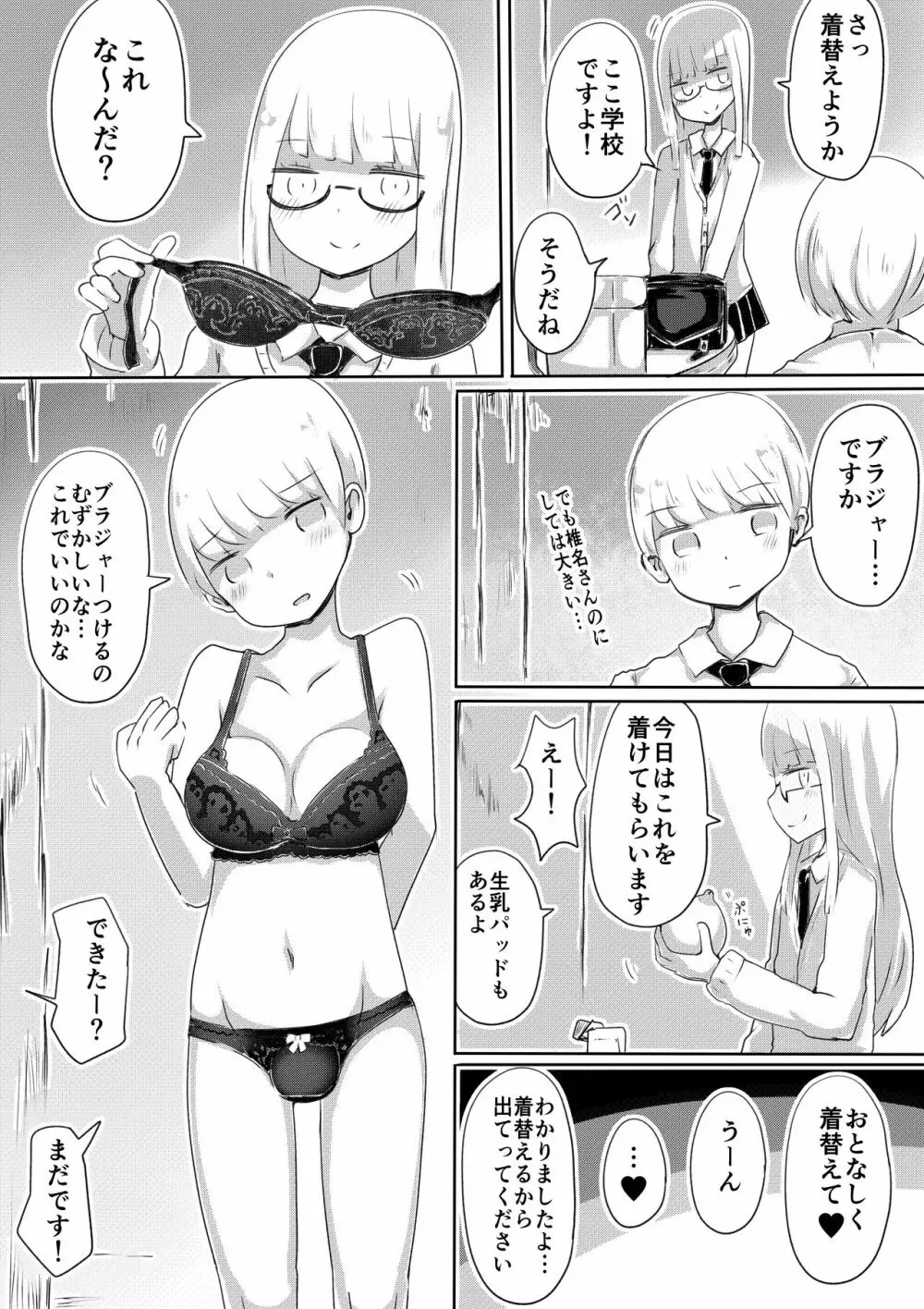 女装男子のつくりかた Page.12