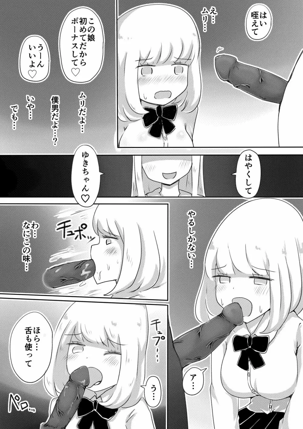 女装男子のつくりかた Page.18