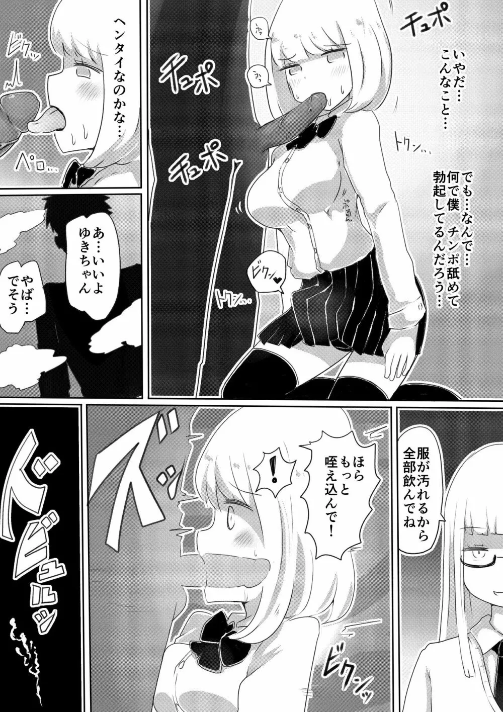 女装男子のつくりかた Page.19