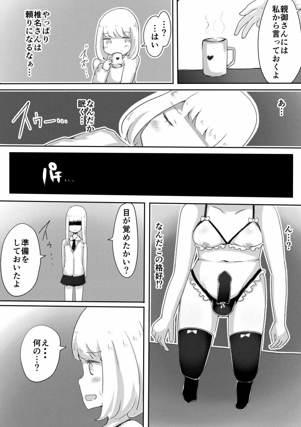 女装男子のつくりかた Page.27