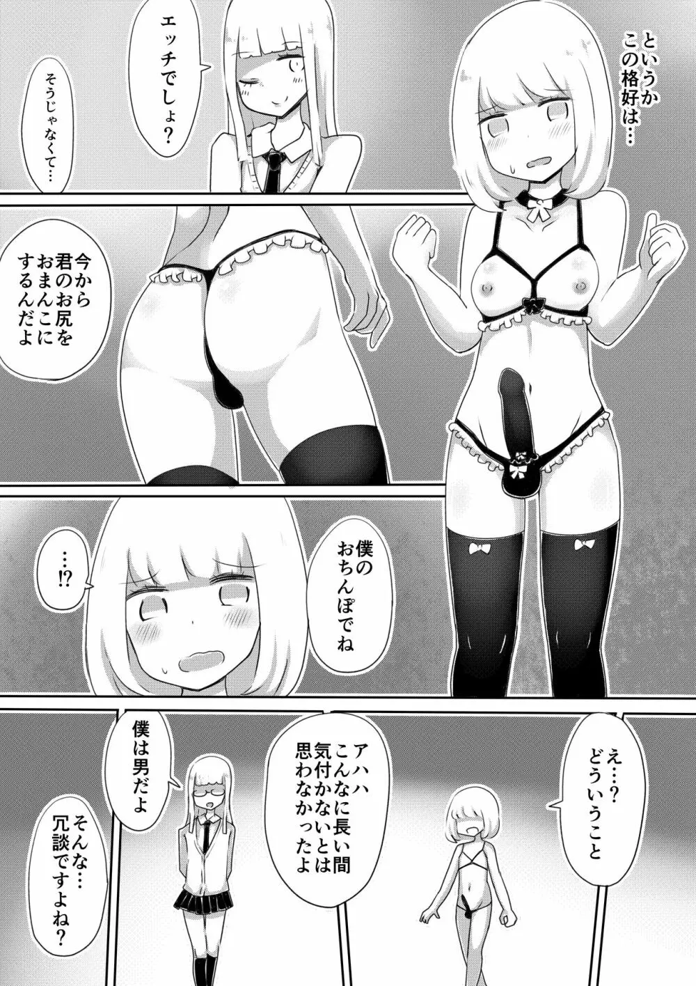 女装男子のつくりかた Page.28