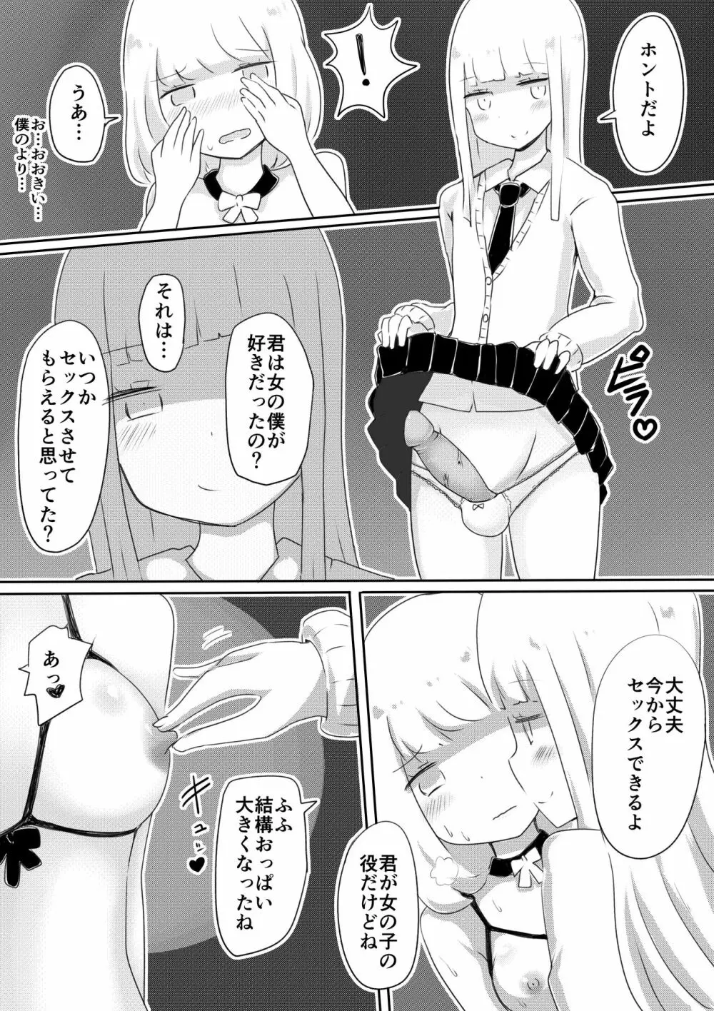 女装男子のつくりかた Page.29