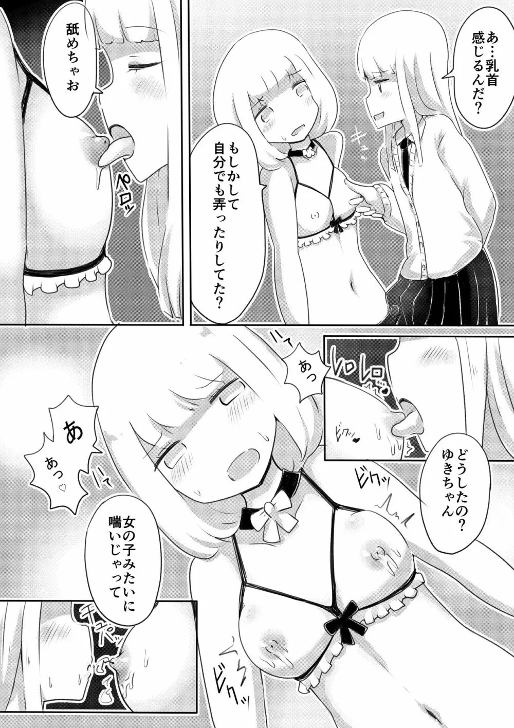 女装男子のつくりかた Page.30