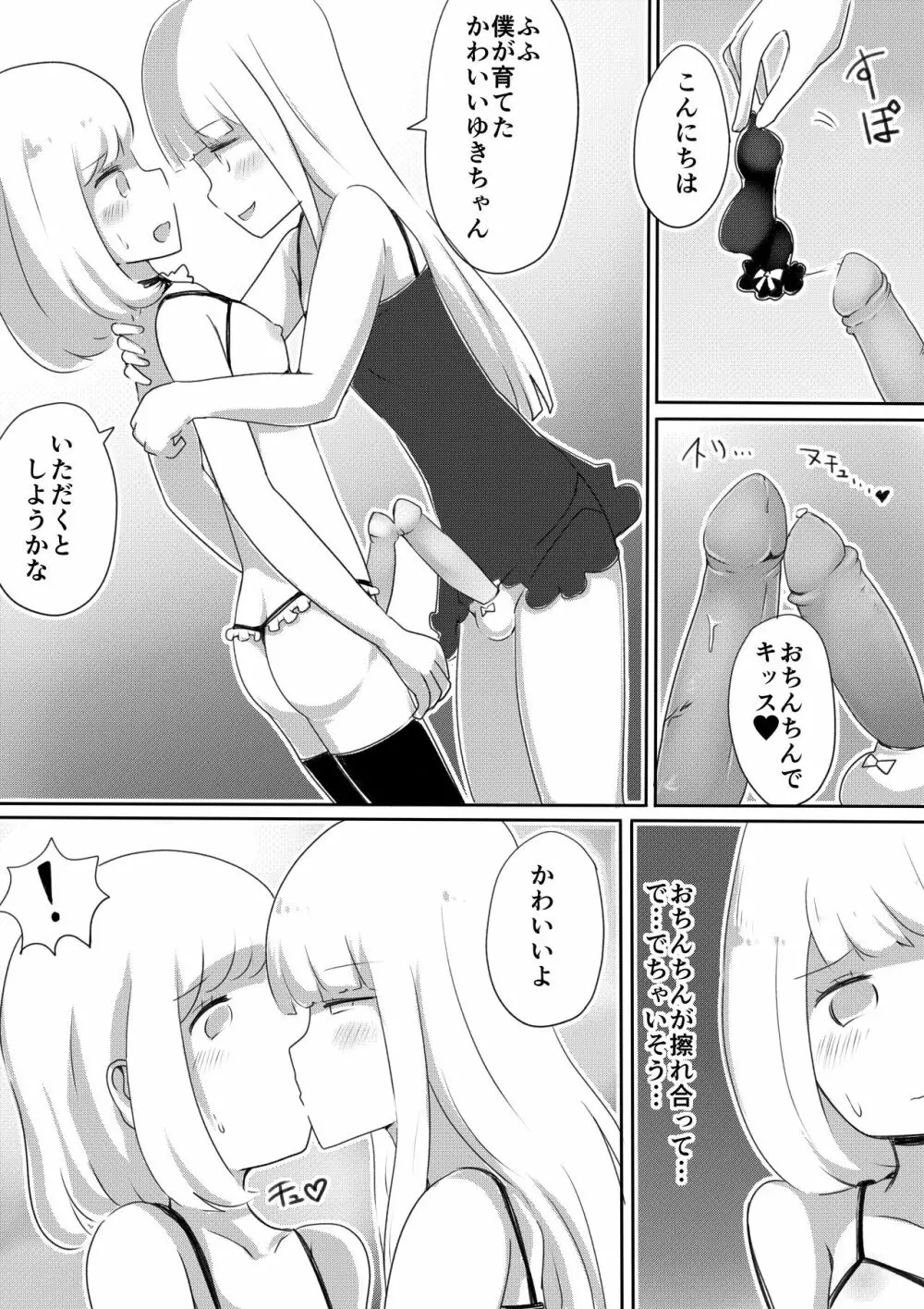 女装男子のつくりかた Page.32