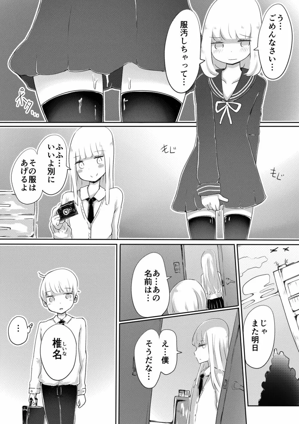 女装男子のつくりかた Page.9