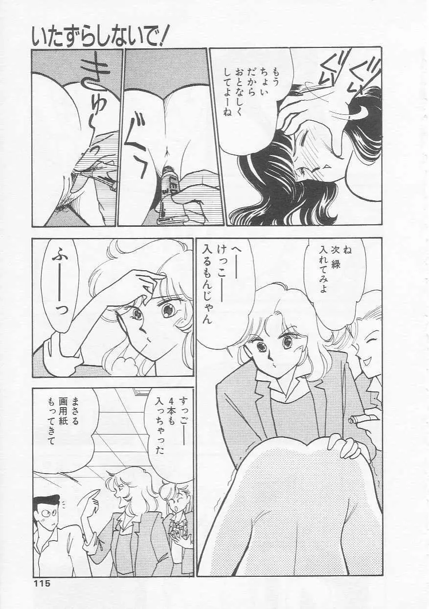 さくらんぼ白書 Page.114