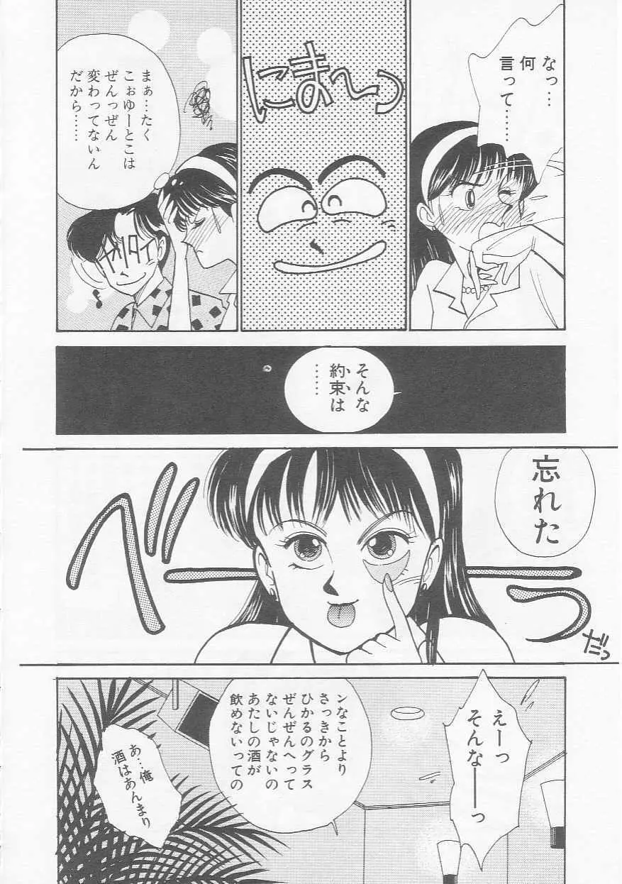さくらんぼ白書 Page.159