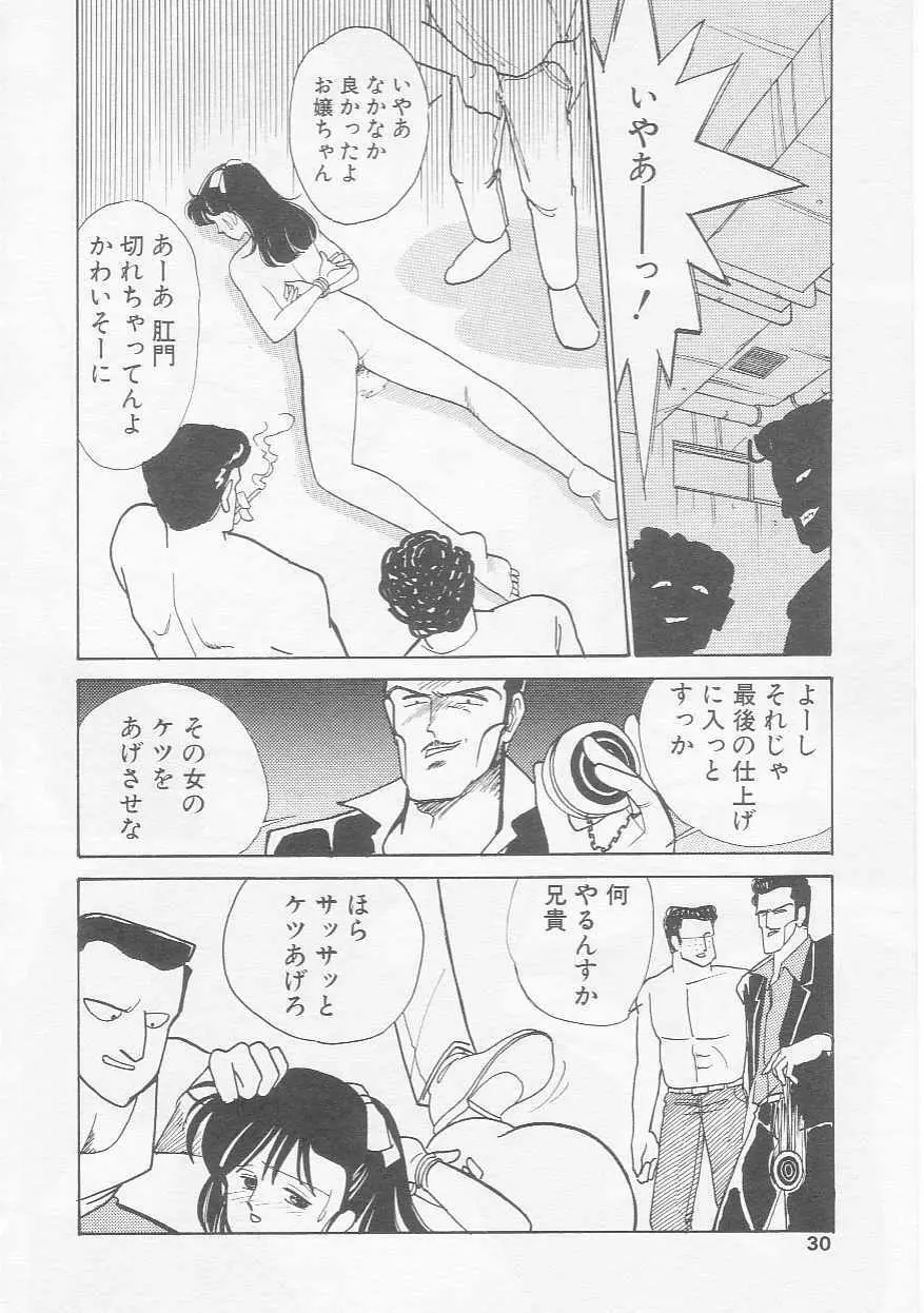 さくらんぼ白書 Page.29