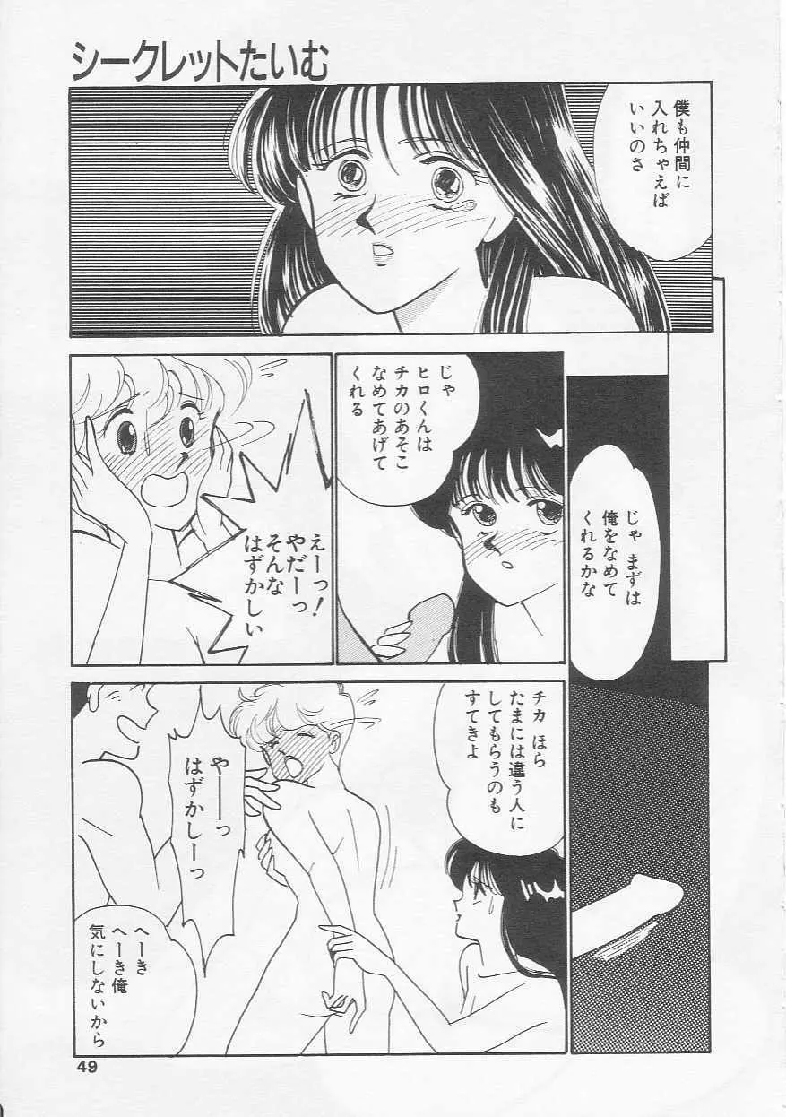 さくらんぼ白書 Page.48