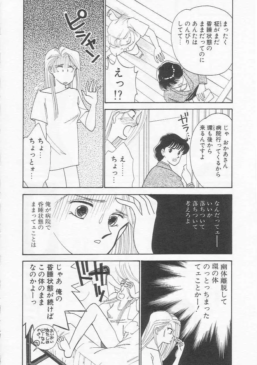 さくらんぼ白書 Page.81