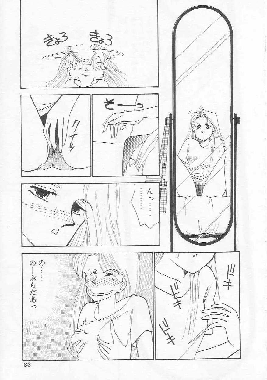 さくらんぼ白書 Page.82