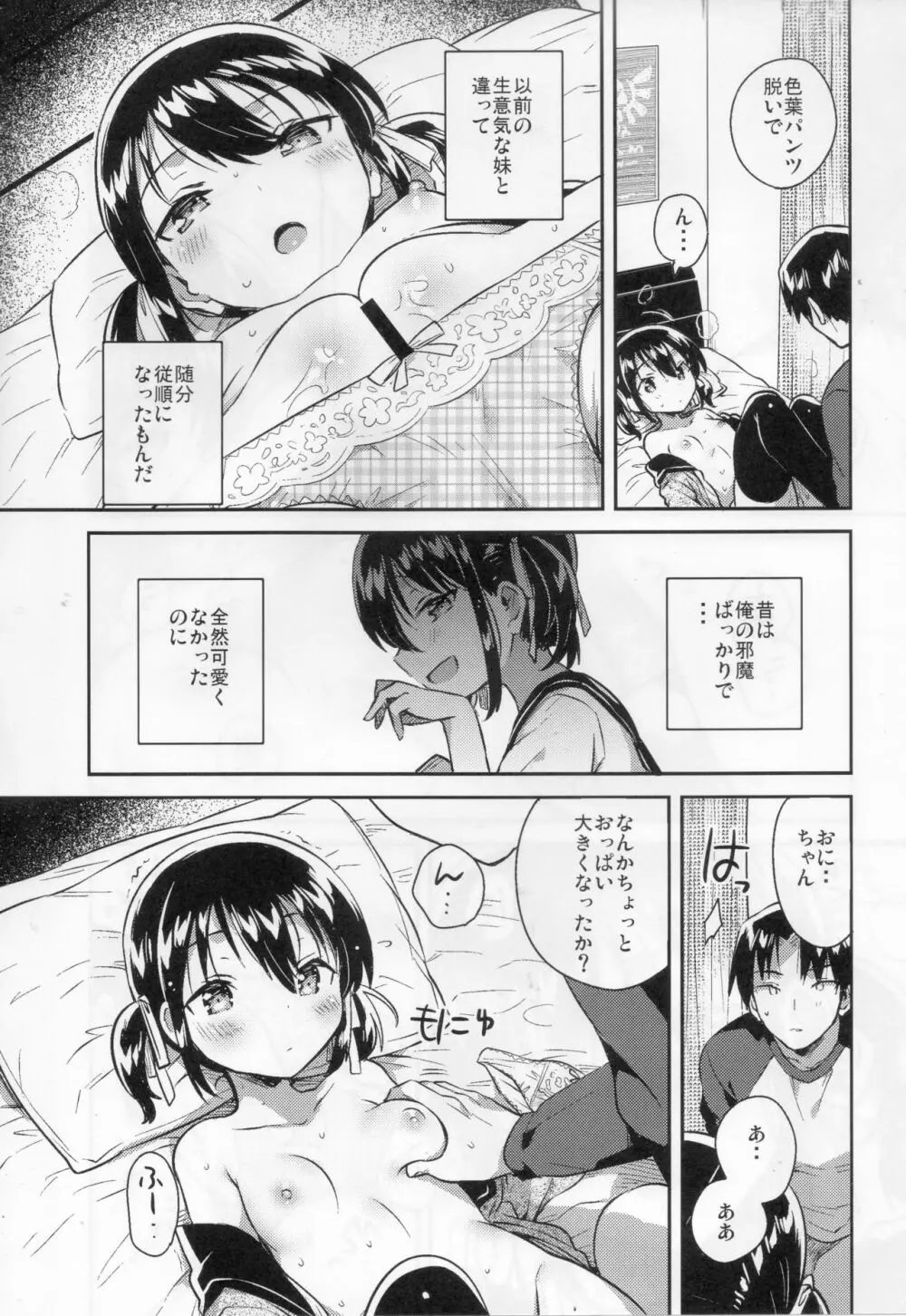 妹は足し算ができない Page.11