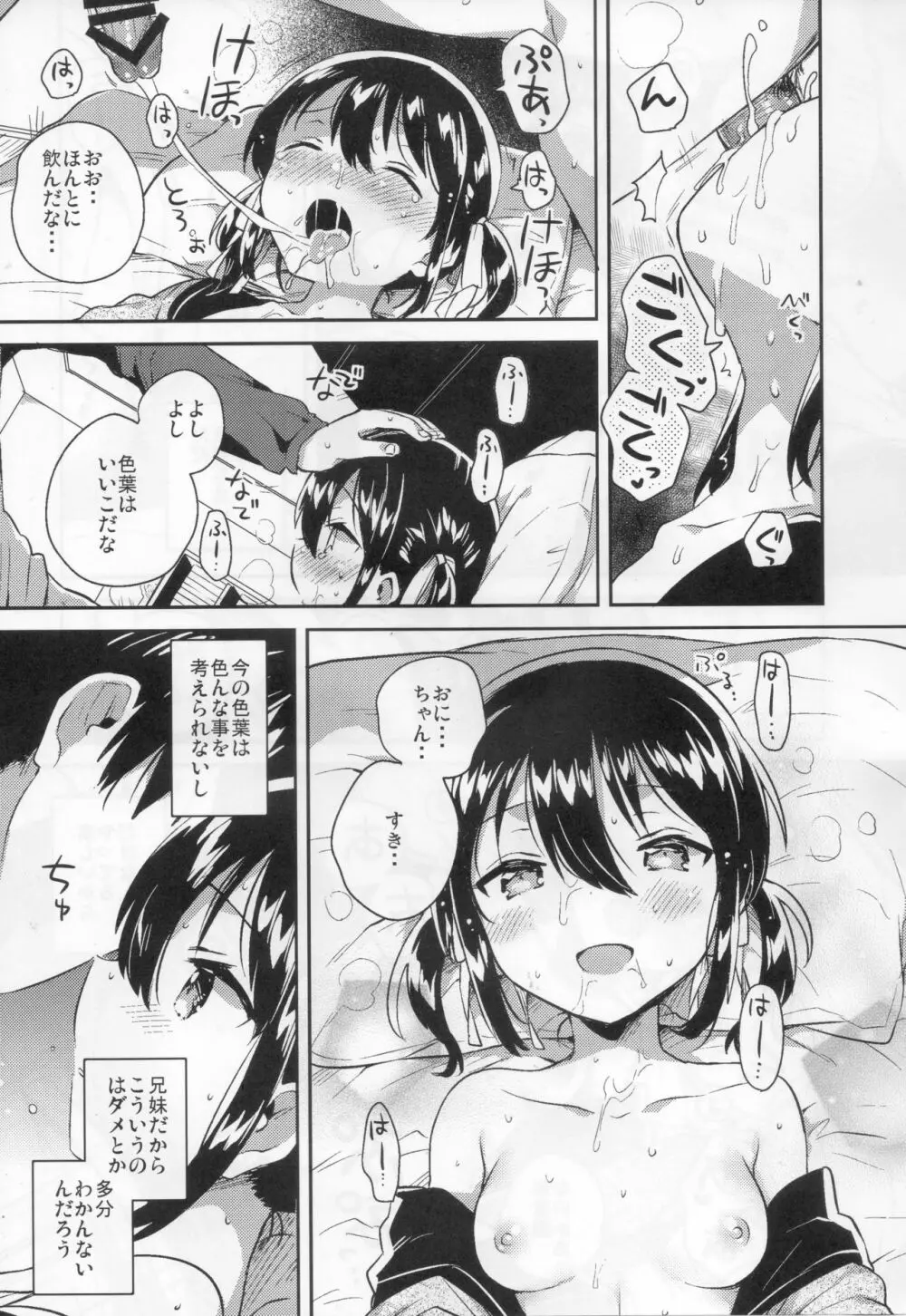 妹は足し算ができない Page.14