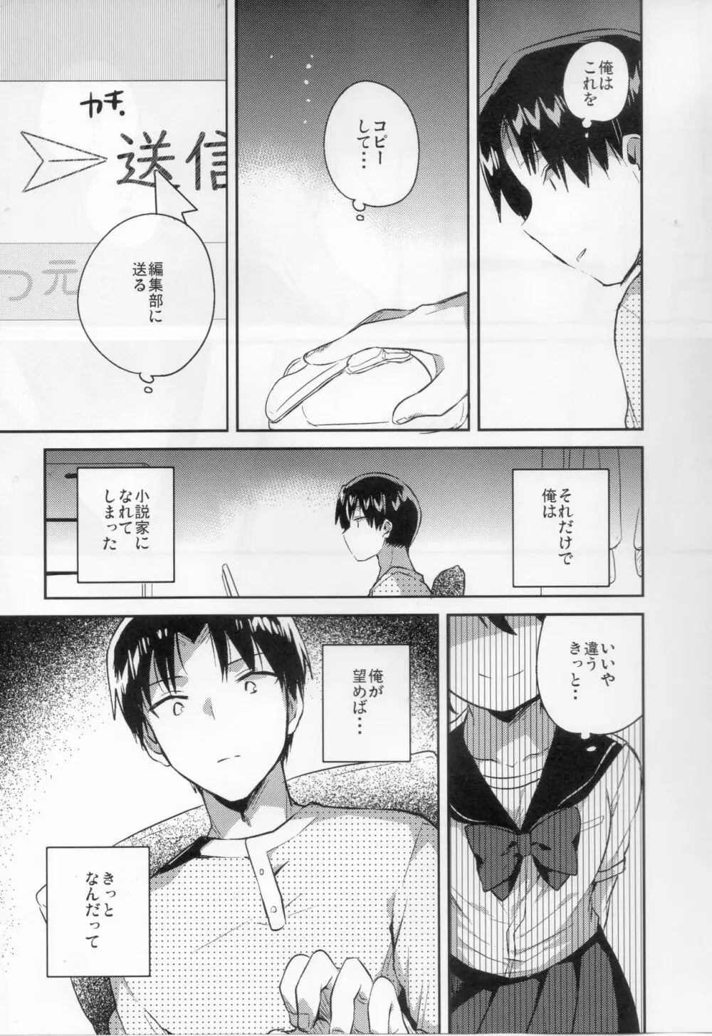 妹は足し算ができない Page.22