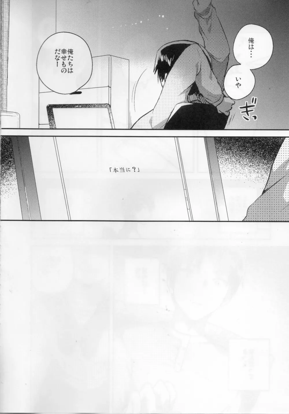 妹は足し算ができない Page.23