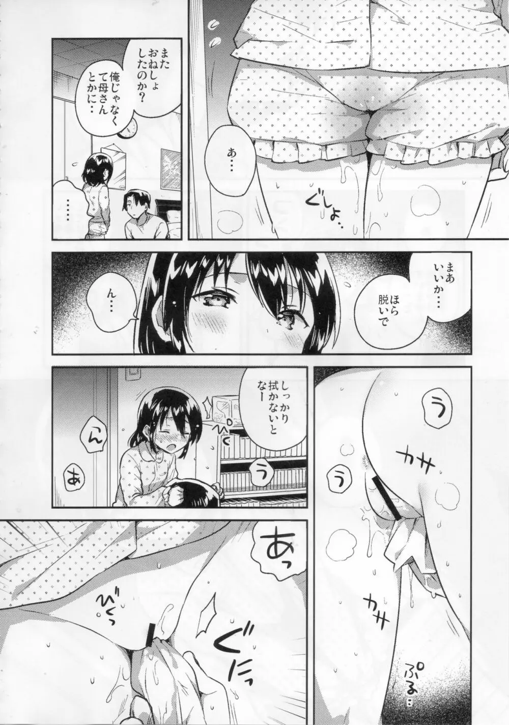 妹は足し算ができない Page.3