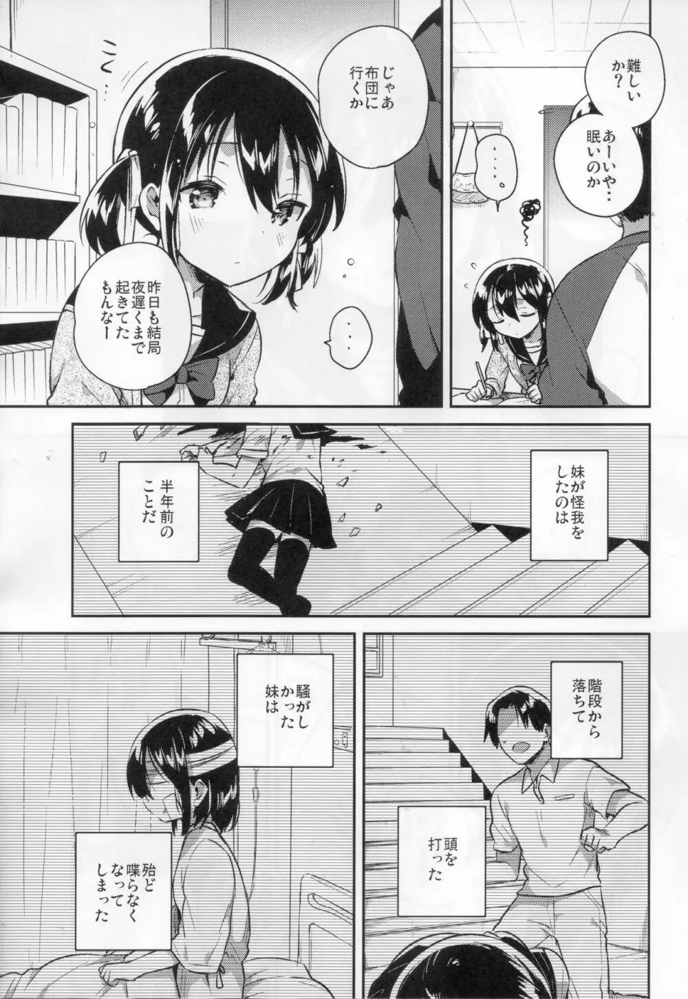 妹は足し算ができない Page.7